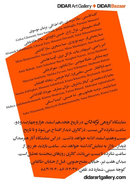 گالری گردی در هفته پایانی سال 1402