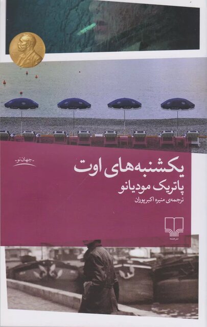 «مدونای پوستین پوش» به همراه 2 کتاب دیگر