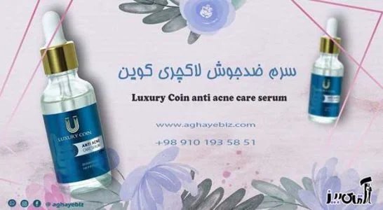 بهترین سرم ضد جوش خارجی