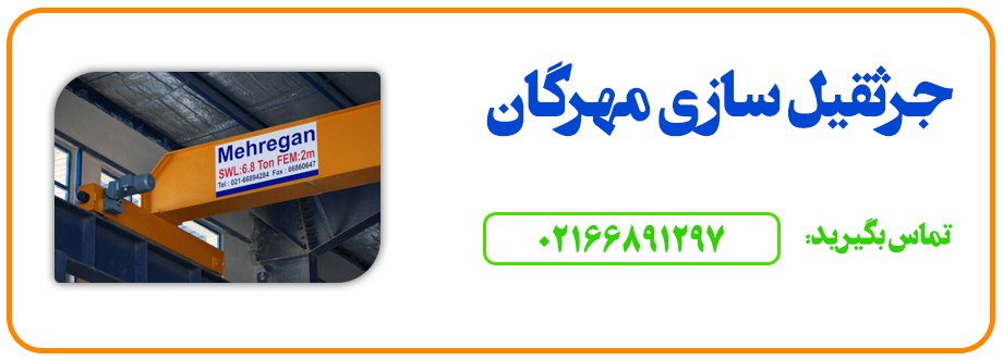 نکات ایمنی وینچ جرثقیل سقفی