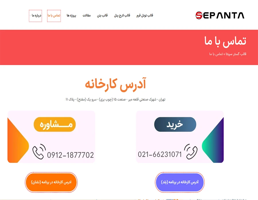 مشاوره رایگان دقیق و کارشناسی شده قالب تونل فرم قالب گستر سپنتا