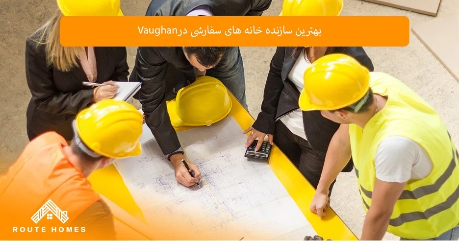 هزینه های ساخت خانه در Vaughan و راهکارهای کاهش آن