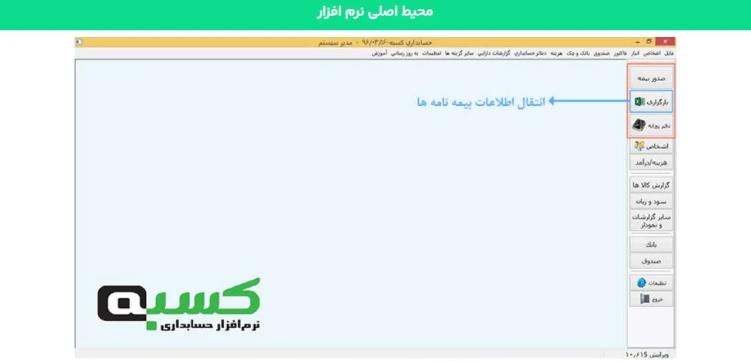 حسابداری همیشه همراه شماست؛ از نرم افزار حسابداری تا برنامه اندروید، کنترل مالی در دست شماست