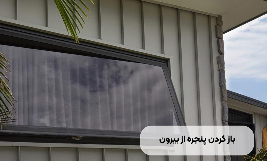 ساختمان باز کردن پنجره دوجداره از بیرون: راهنما خطرات و روش های جایگزین