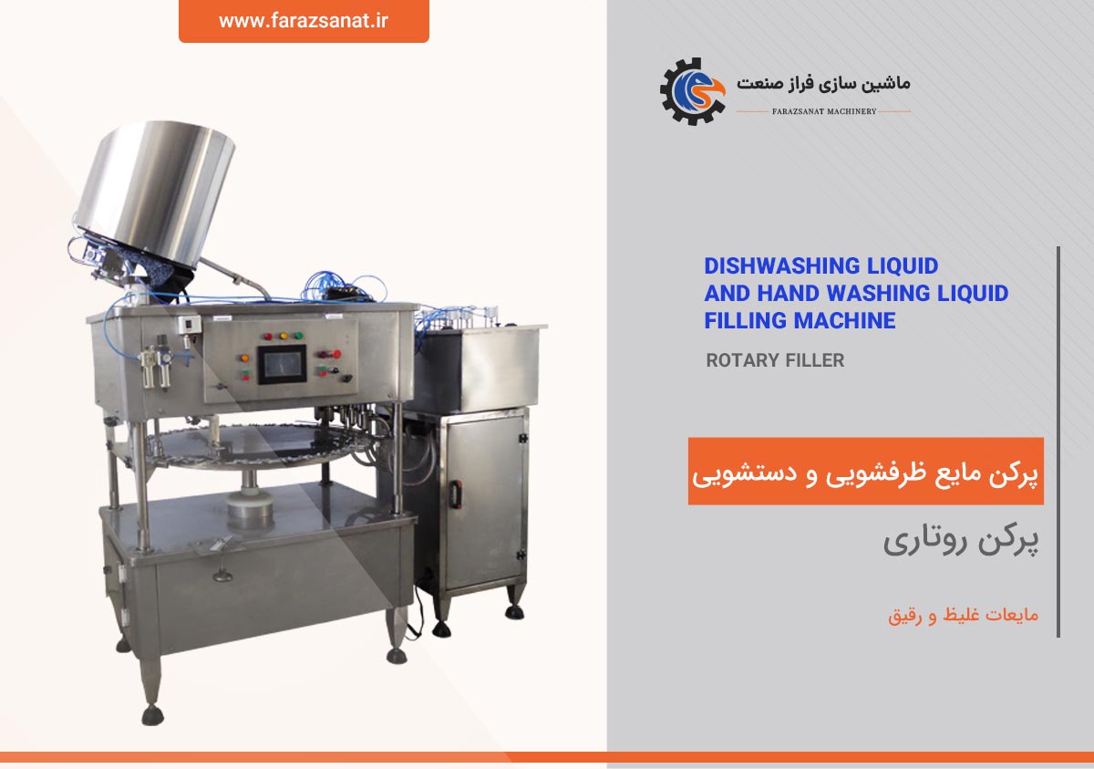 راهنمای جامع خرید دستگاه پرکن مایعات: از انتخاب هوشمندانه تا بهره وری حداکثری