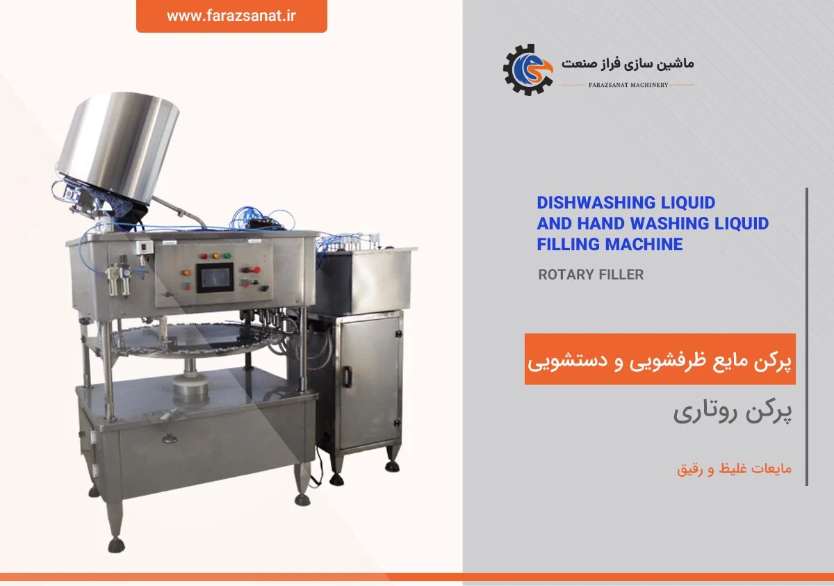 راهنمای جامع خرید دستگاه پرکن مایعات: از انتخاب هوشمندانه تا بهره وری حداکثری