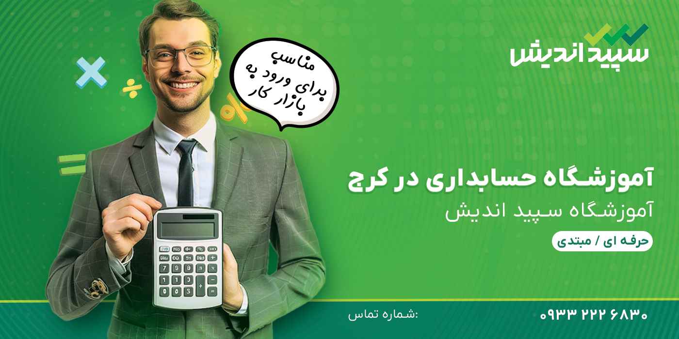 برای حسابداری از کجا شروع کنیم؟