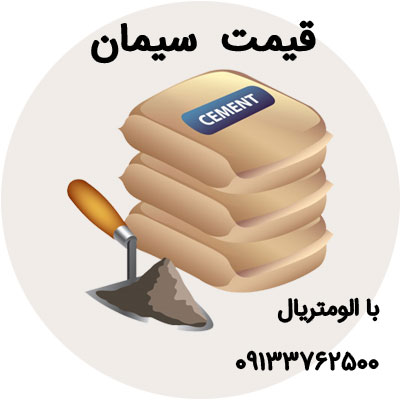 اصفهان | سرمایه تحلیل بازار سیمان ایران؛ آیا زمان خرید است یا باید صبر کرد؟