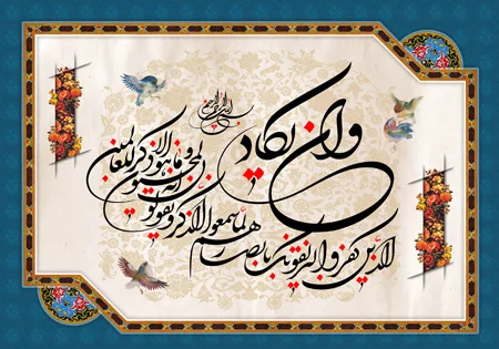 دعای دفع چشم زخم (حرز امام جواد ، وان یکاد و شرف الشمس)