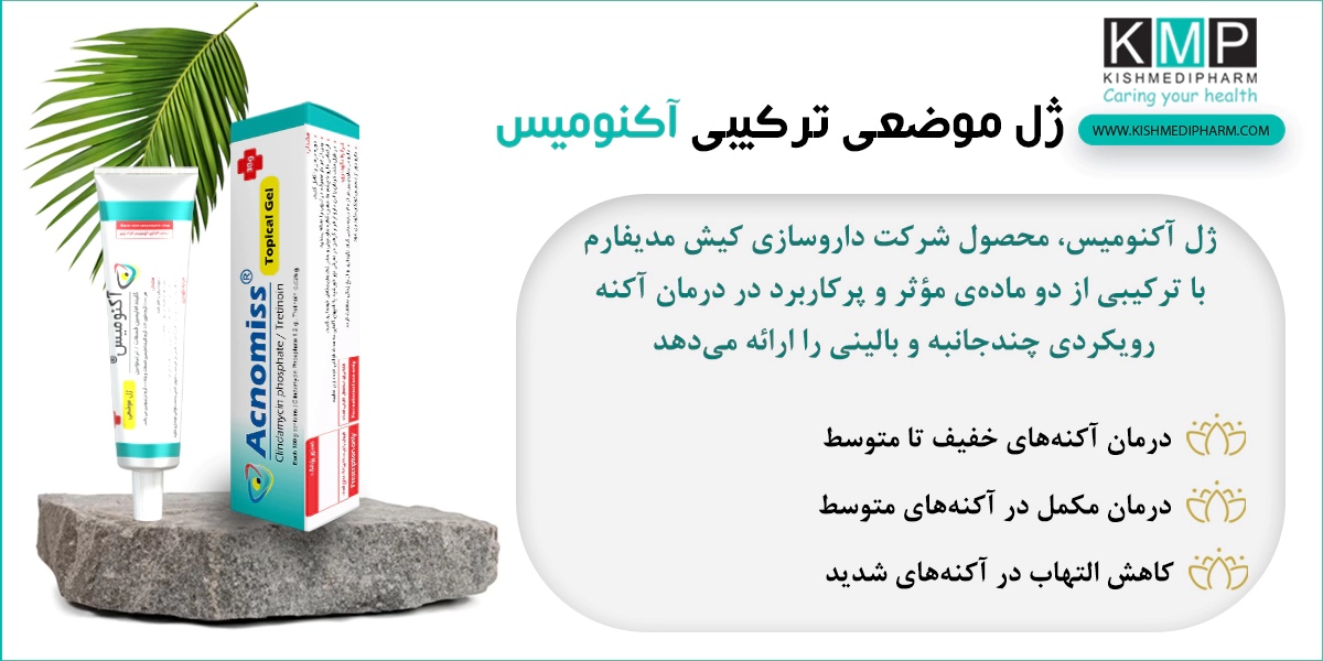 آیا مصرف آکنومیس در بارداری خطرناک است؟