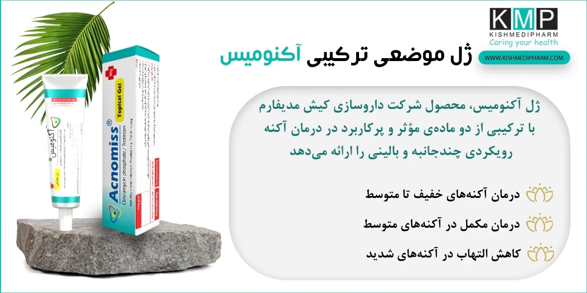 آیا مصرف آکنومیس در بارداری خطرناک است؟