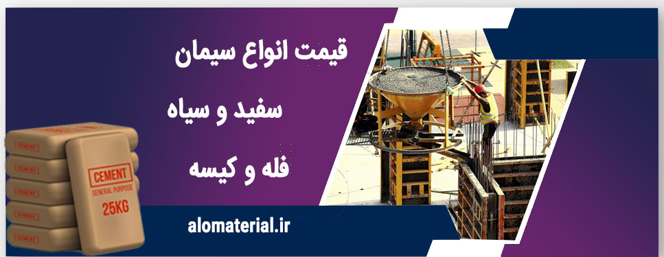 سیمان بازیافتی؛ راهکاری نوین برای ساخت و ساز پایدار